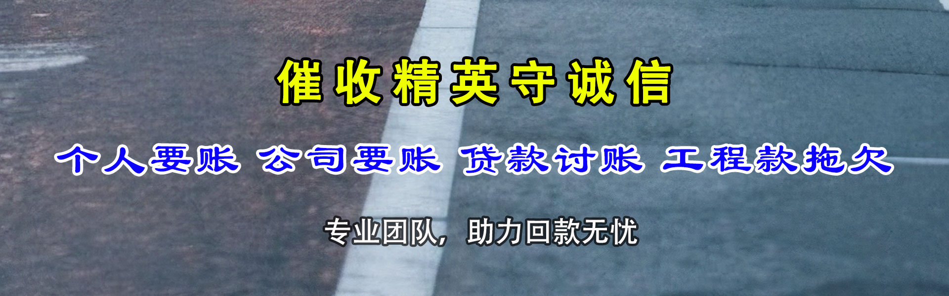 靖江收账公司